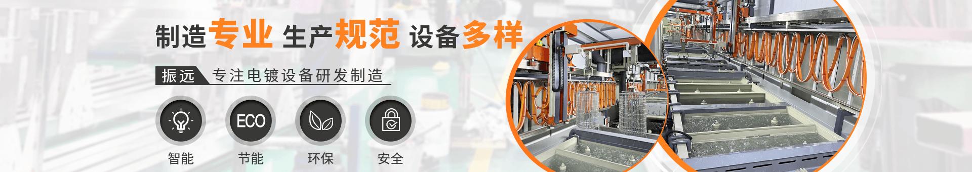 振遠環(huán)?？萍糱anner