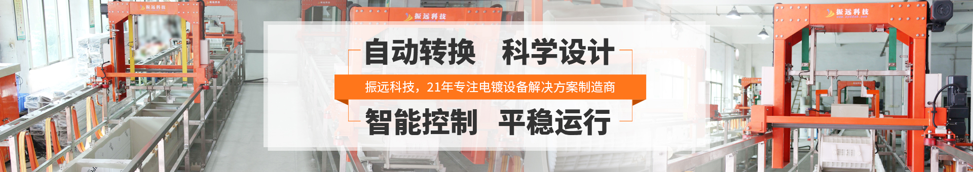 振遠(yuǎn)環(huán)?？萍糱anner